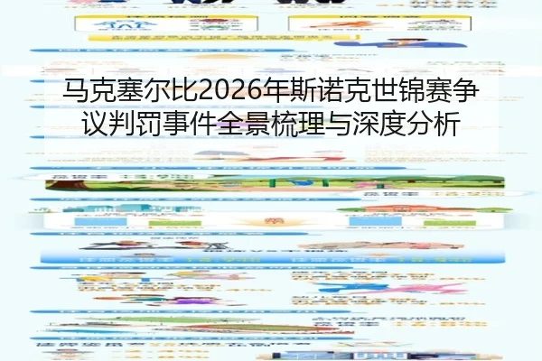 ma-ke-sai-er-bi-nian-si-nuo-ke-shi-jin-sai-zheng-yi-pan-fa-shi-jian-quan-jing-shu-li-yu-shen-du-fen-xi-2-752.jpg