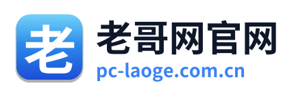 老哥网官网